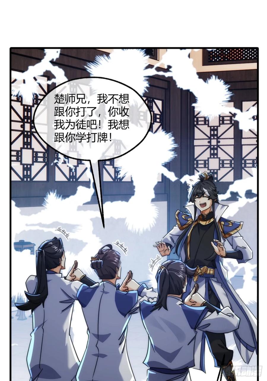 请公子斩妖 168话 运气 第32页