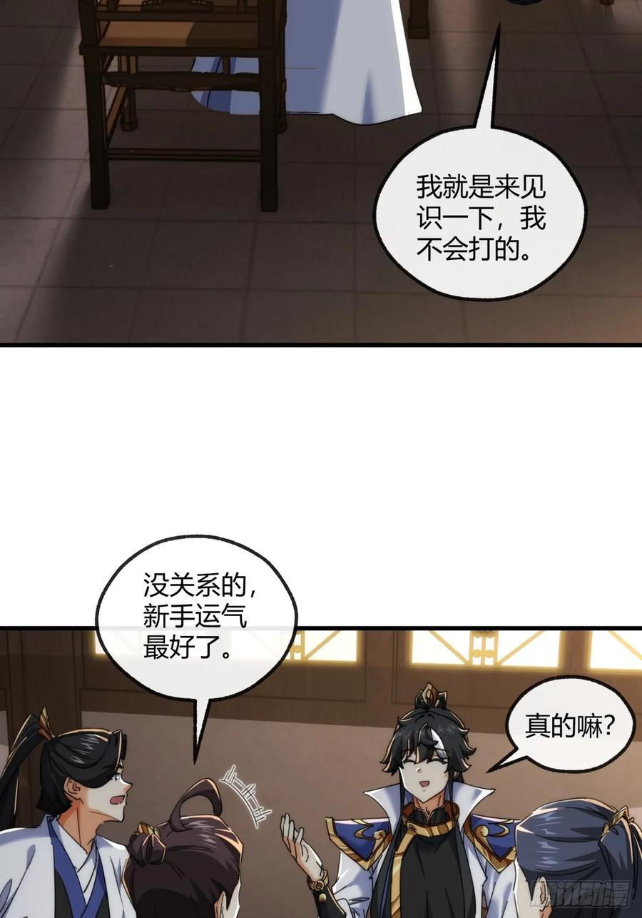 请公子斩妖 168话 运气 第24页