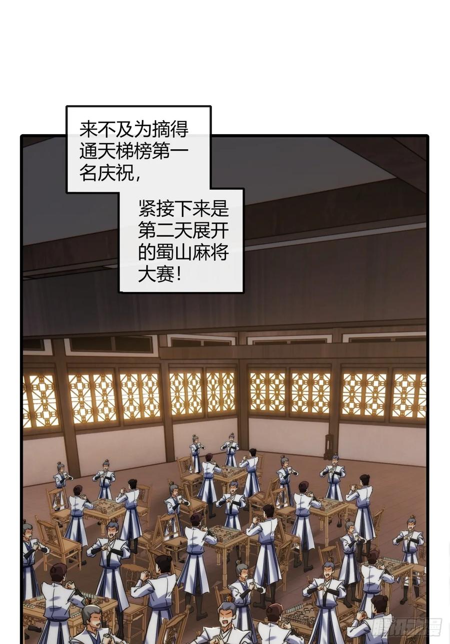 请公子斩妖 168话 运气 第21页