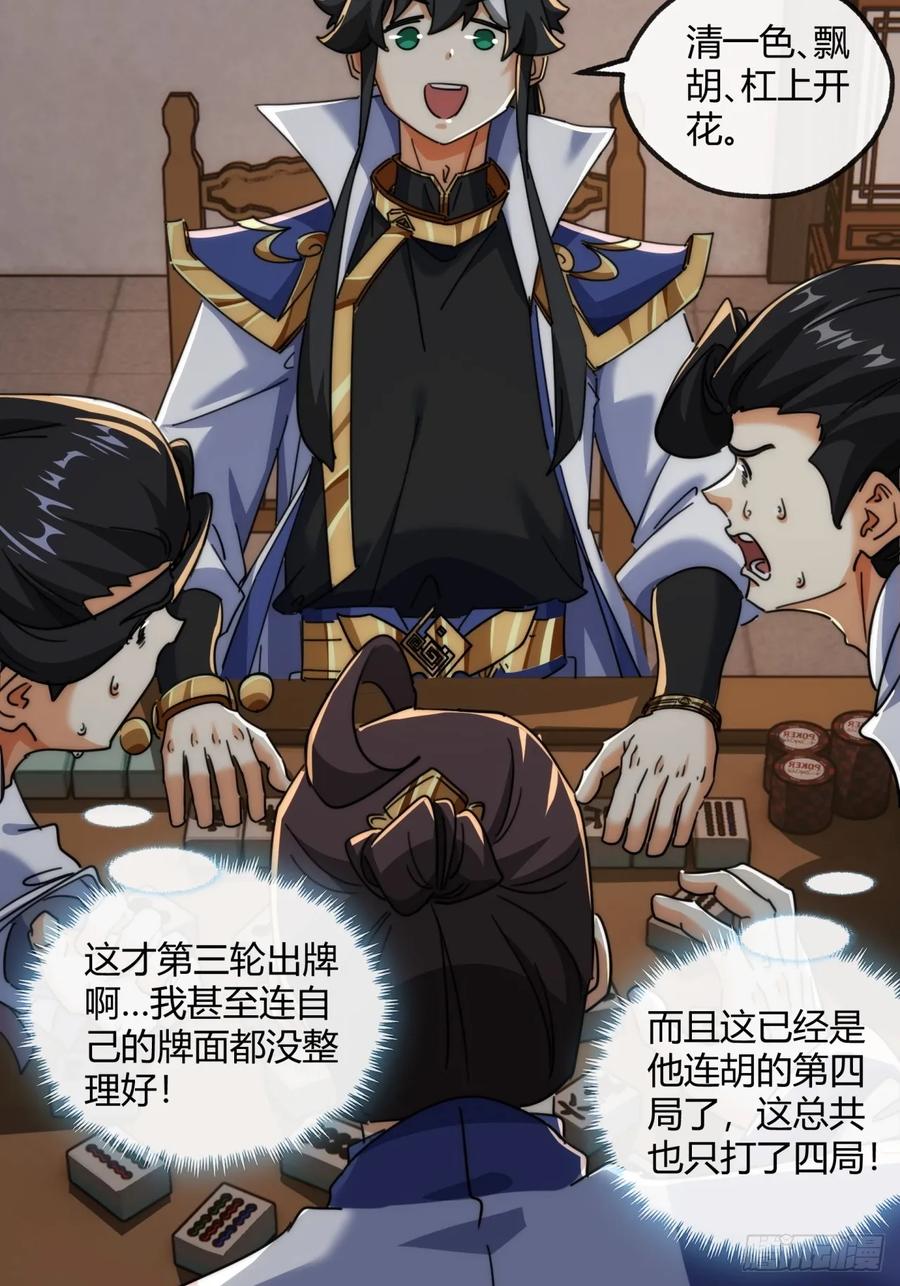 请公子斩妖 168话 运气 第26页