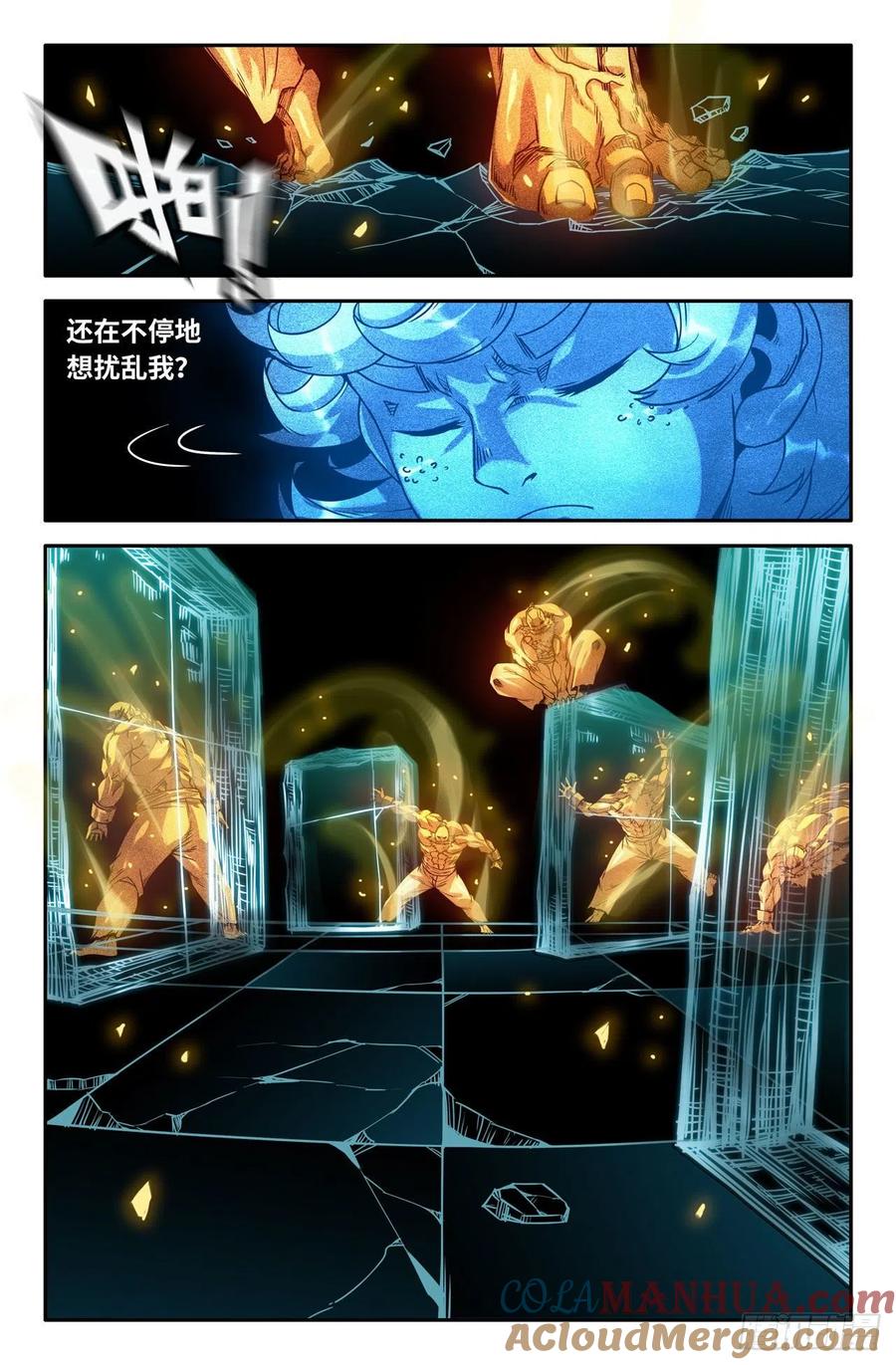 《史上最强》166 找到你啦 第8页