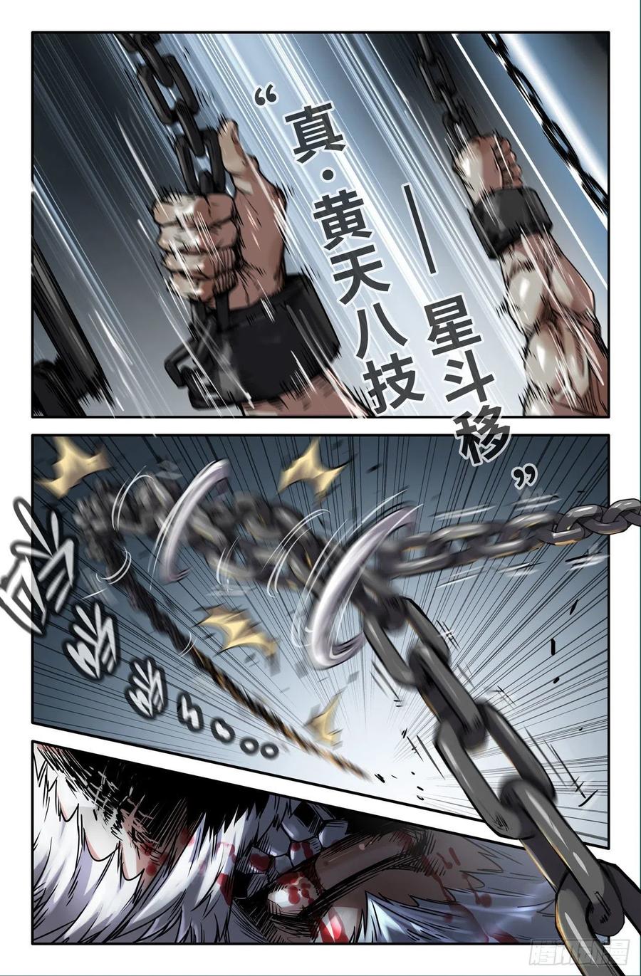 《史上最强》168 轰天雷 第12页