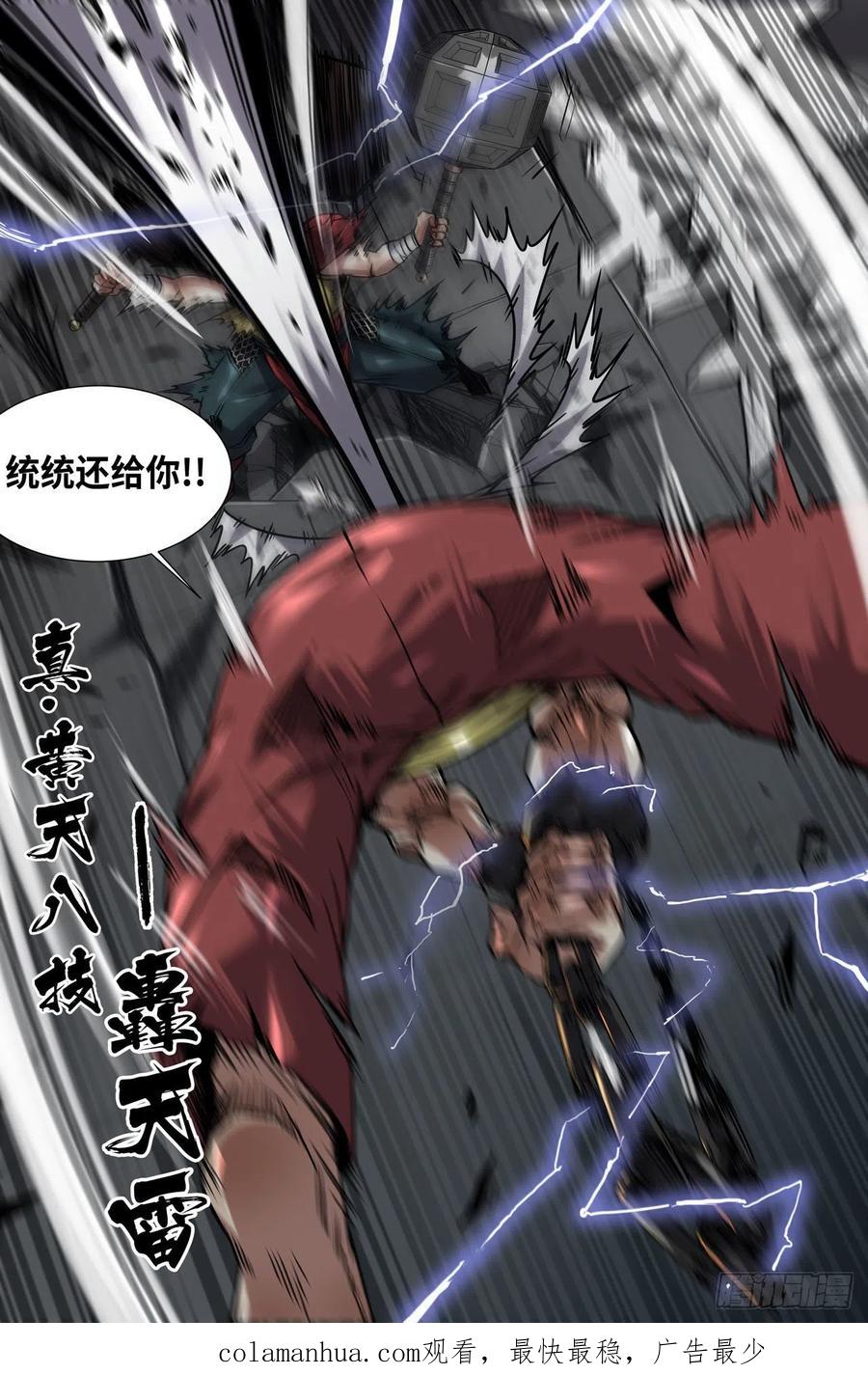 《史上最强》168 轰天雷 第16页