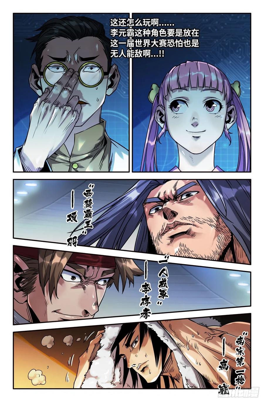 《史上最强》168 轰天雷 第6页