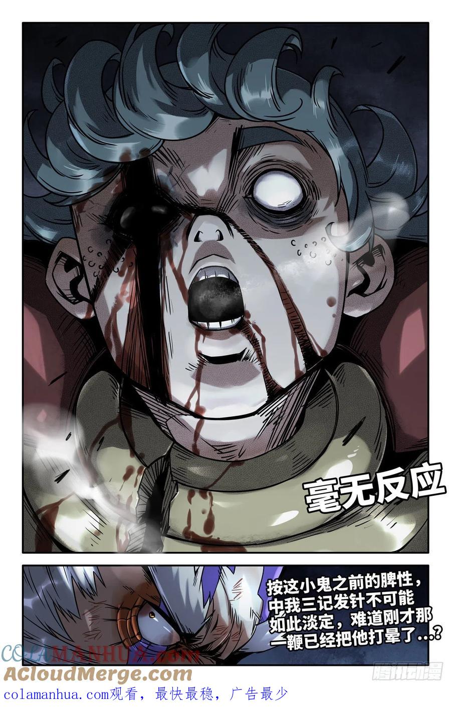 《史上最强》169 连更01 第9页