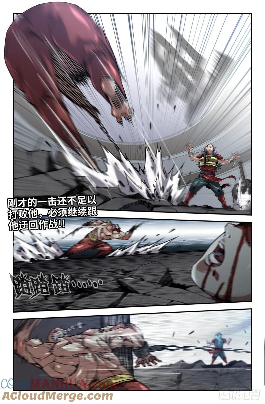《史上最强》169 连更01 第5页