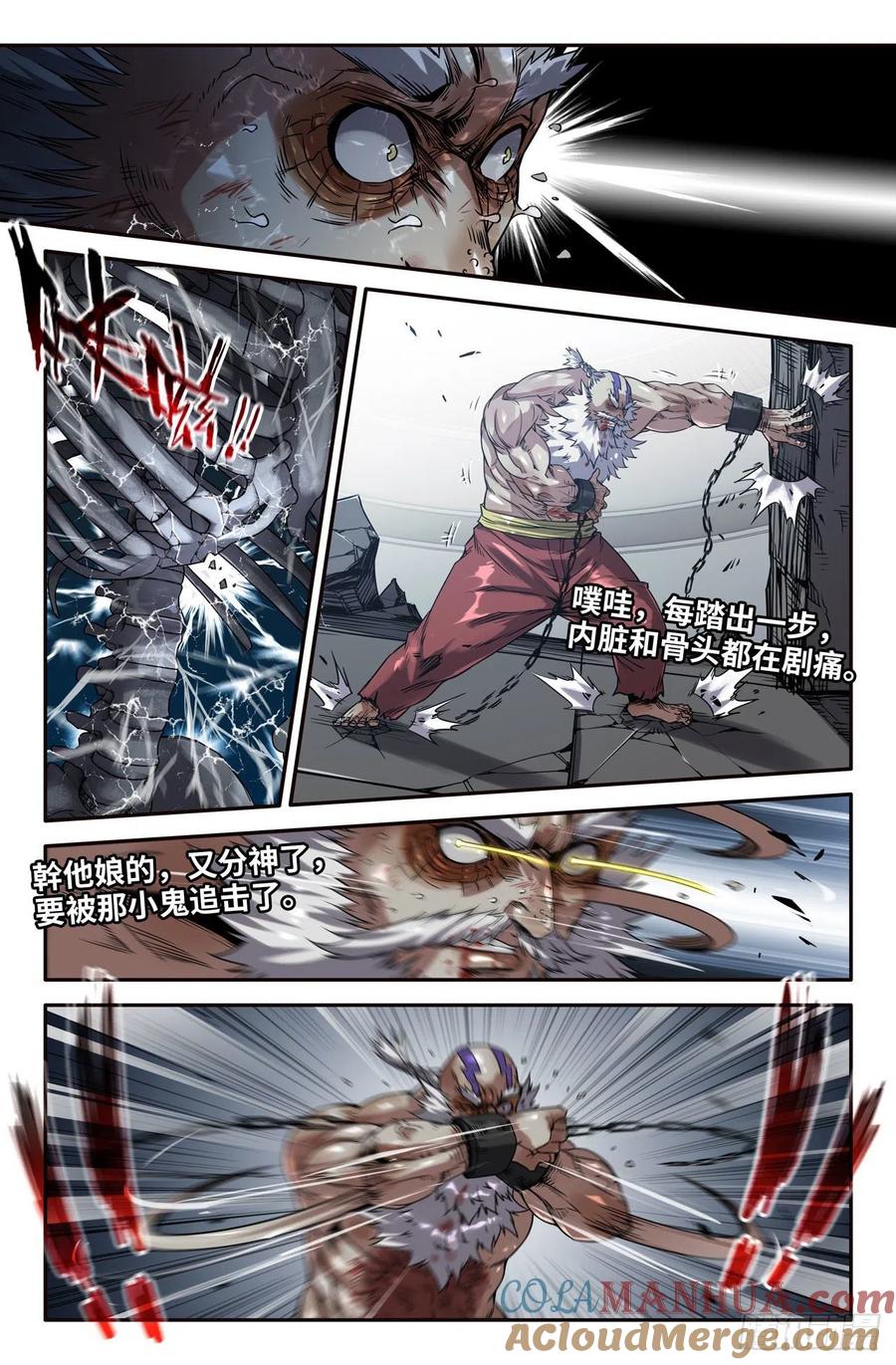 《史上最强》169 连更01 第6页