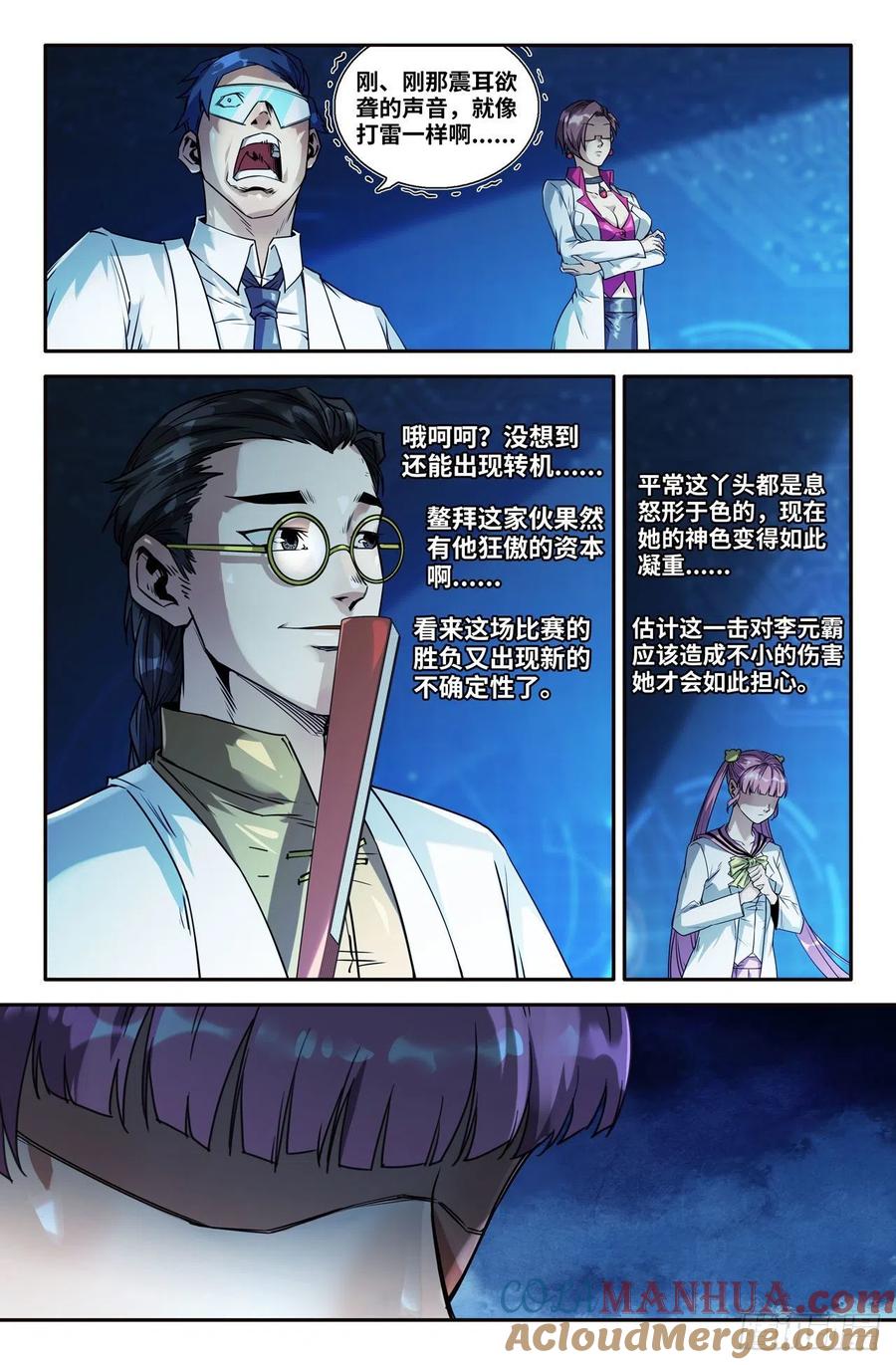 《史上最强》169 连更01 第3页
