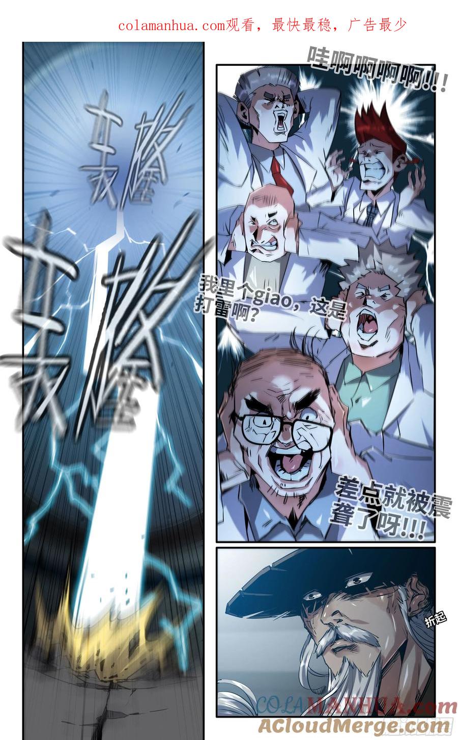 《史上最强》169 连更01 第1页