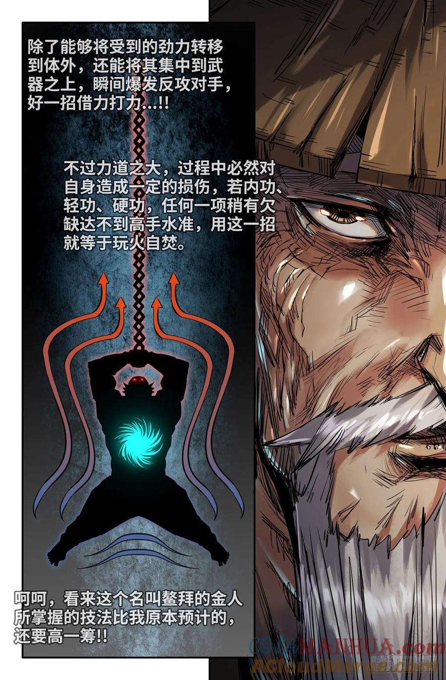 《史上最强》169 连更01 第2页