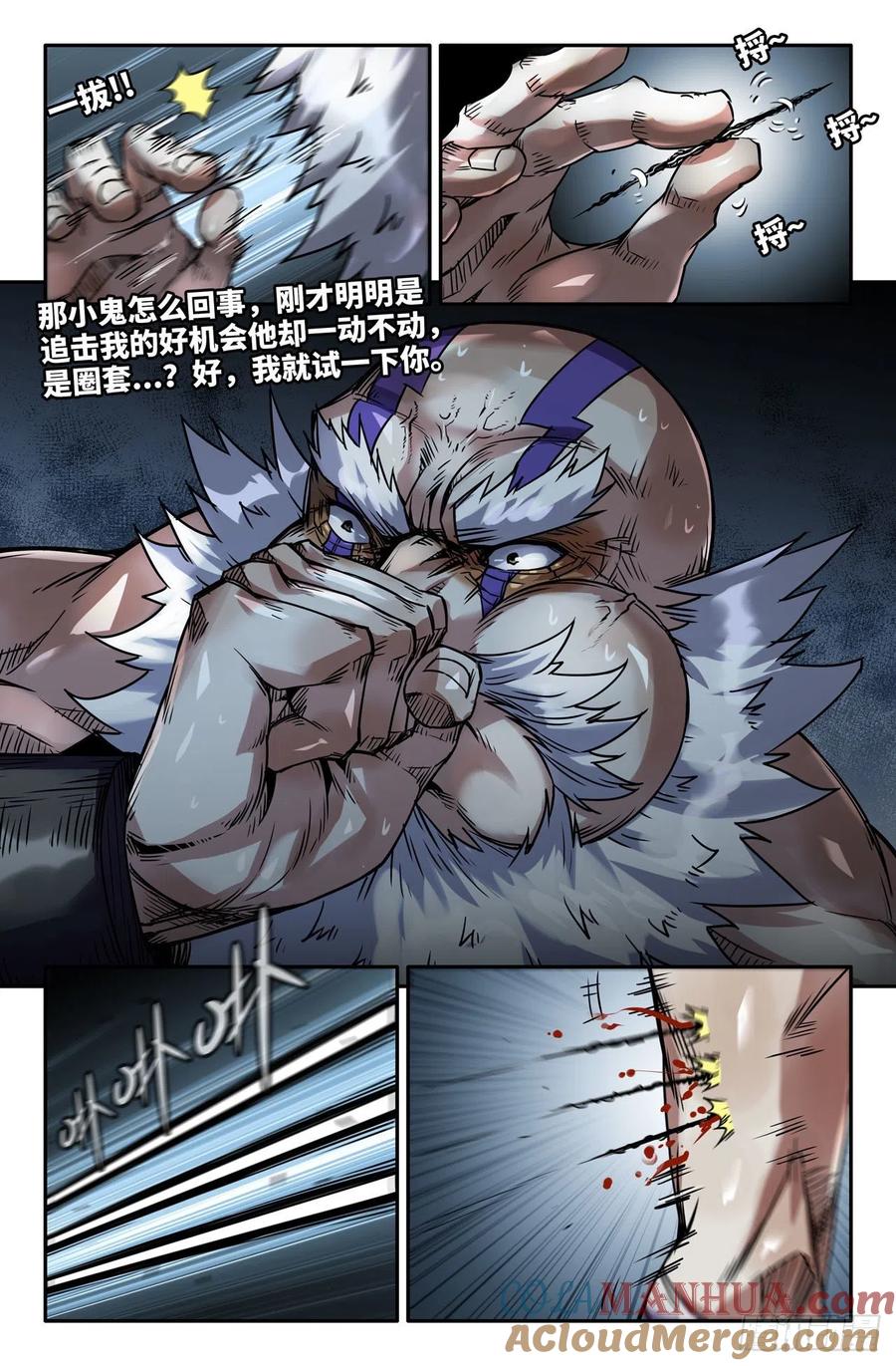 《史上最强》169 连更01 第8页
