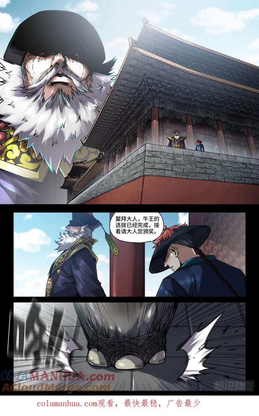 《史上最强》170 连更02 第10页