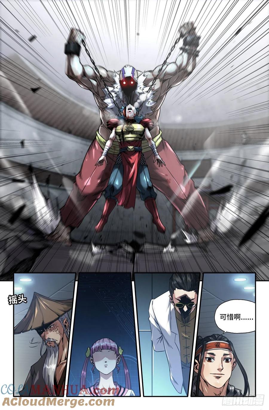 《史上最强》170 连更02 第4页