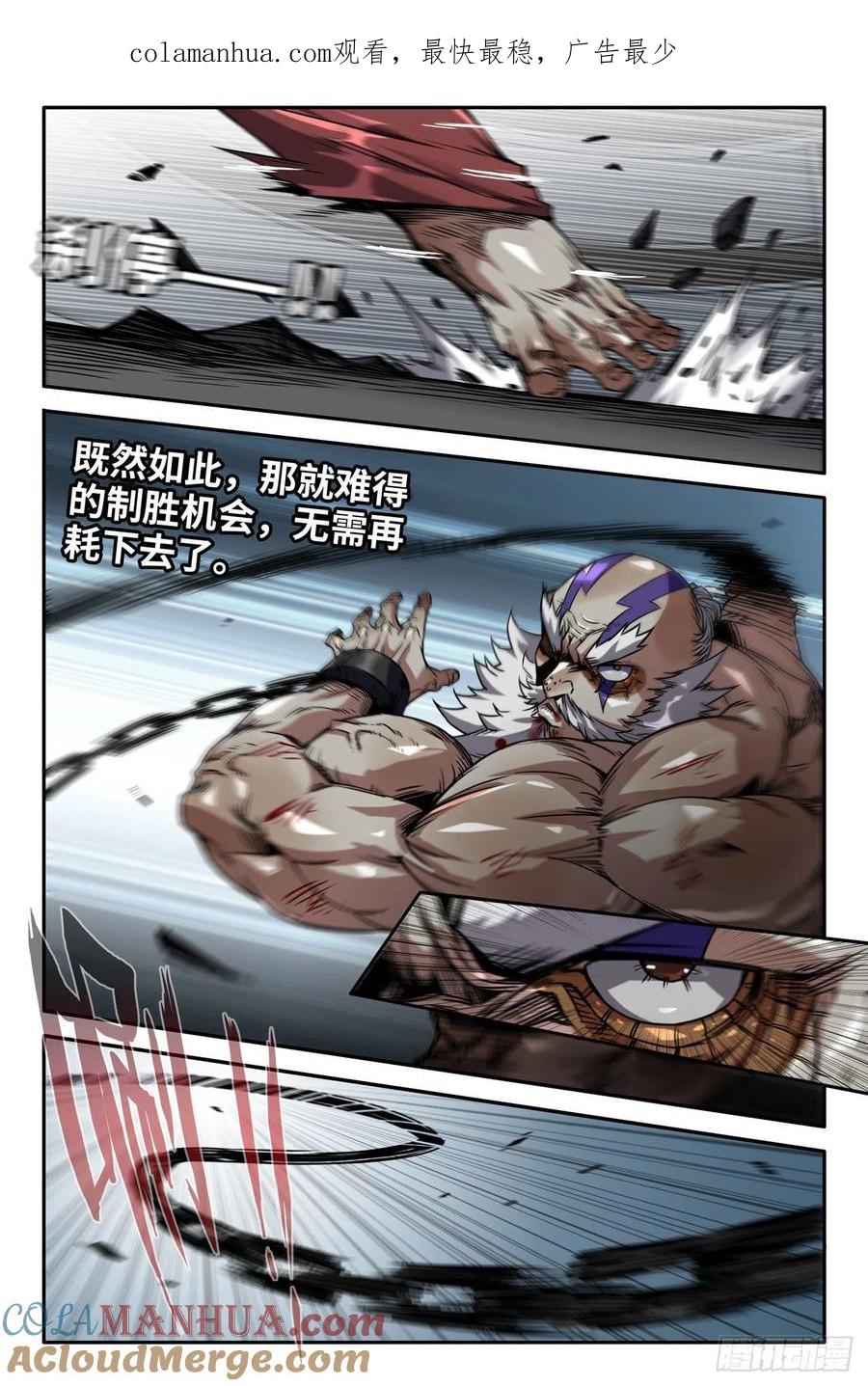 《史上最强》170 连更02 第1页