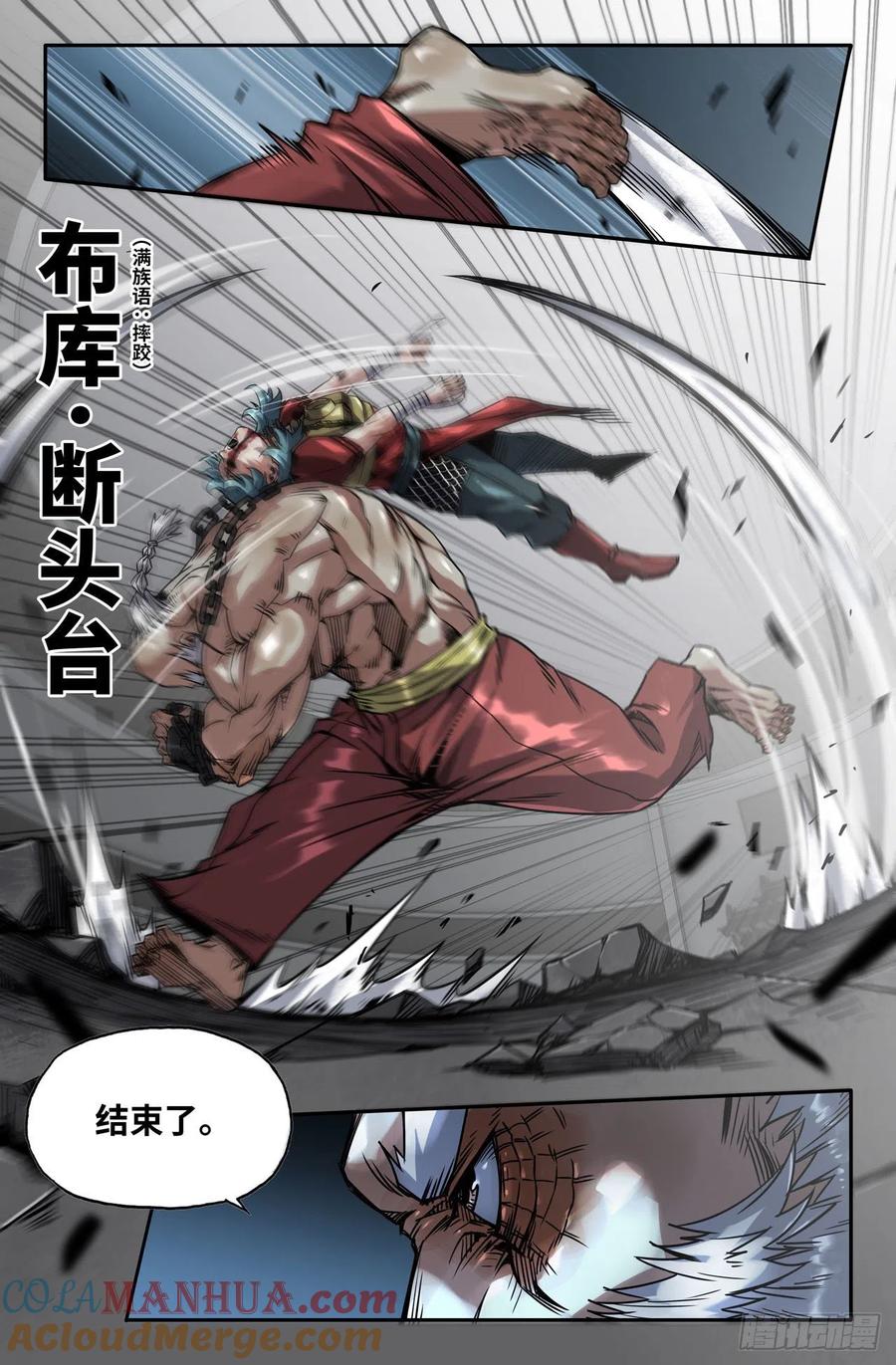 《史上最强》170 连更02 第6页