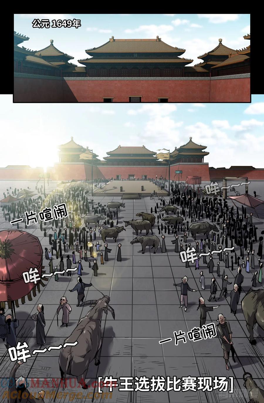 《史上最强》170 连更02 第7页