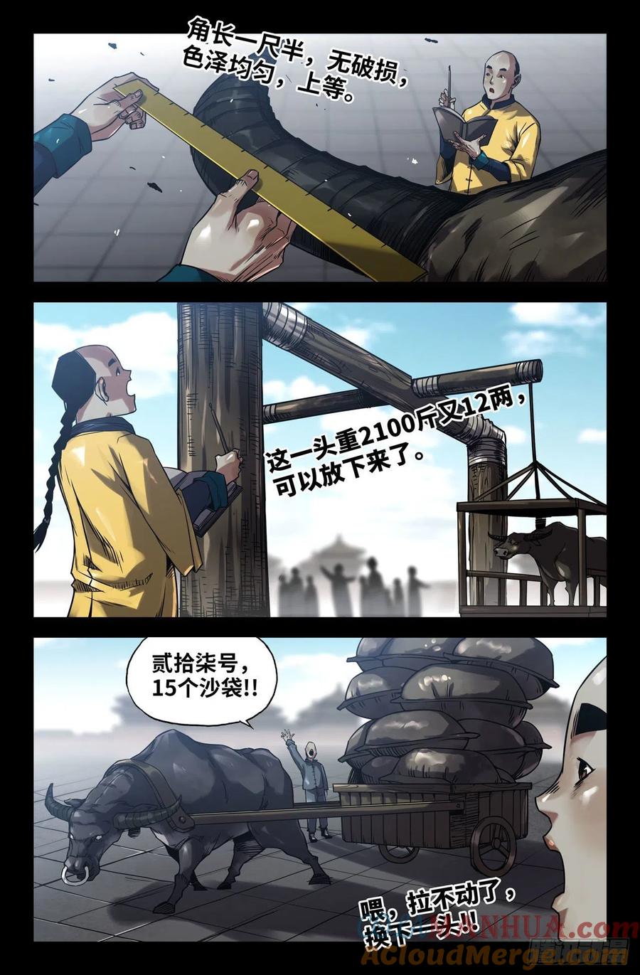 《史上最强》170 连更02 第8页
