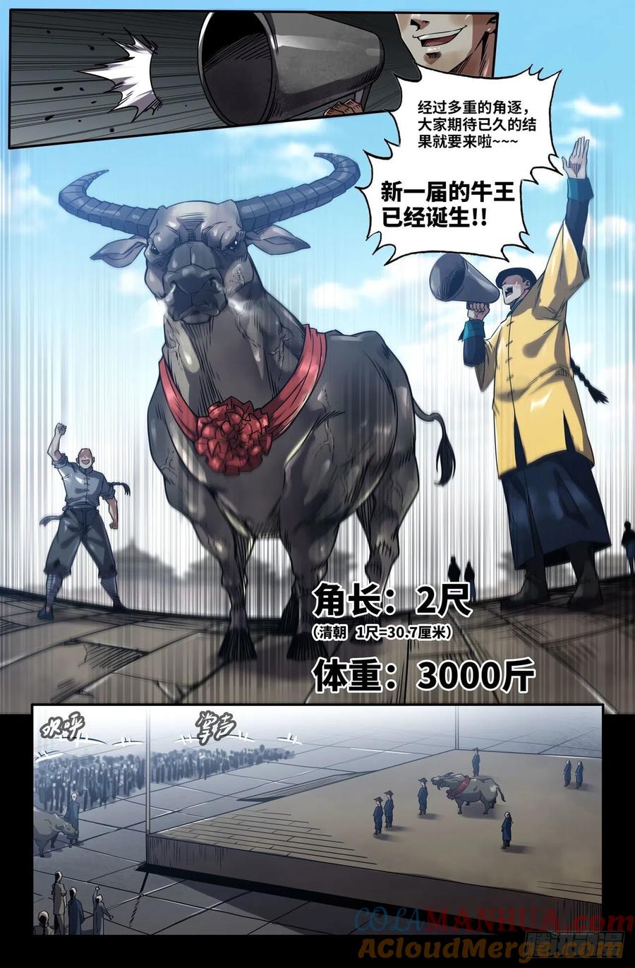 《史上最强》170 连更02 第9页