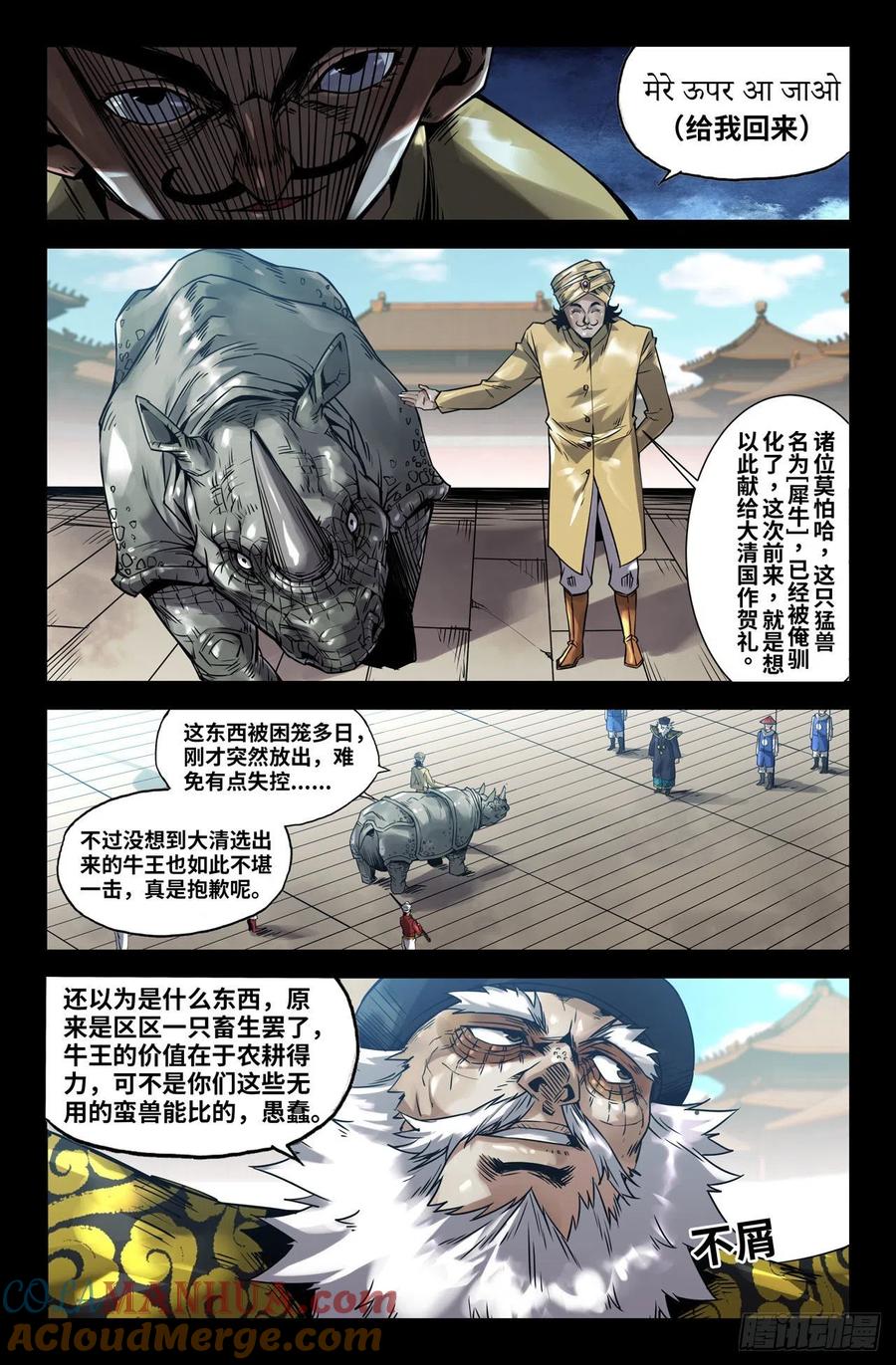 《史上最强》171 挑事 第9页