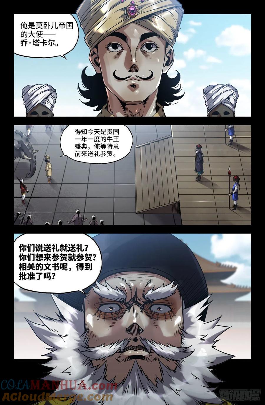 《史上最强》171 挑事 第3页