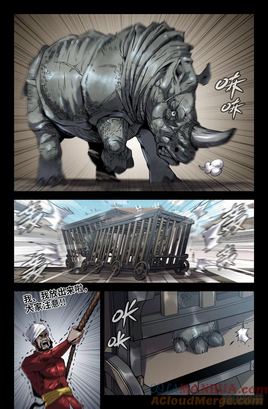 《史上最强》171 挑事 第6页