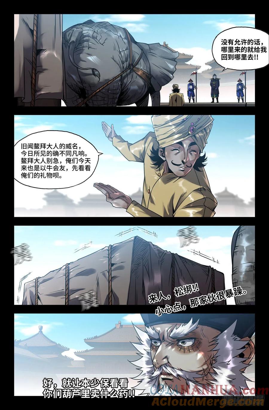 《史上最强》171 挑事 第4页