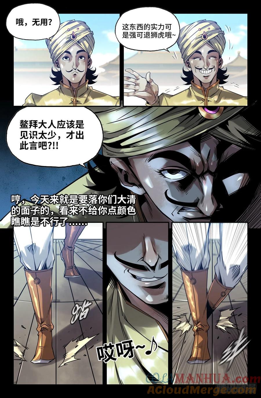 《史上最强》171 挑事 第10页