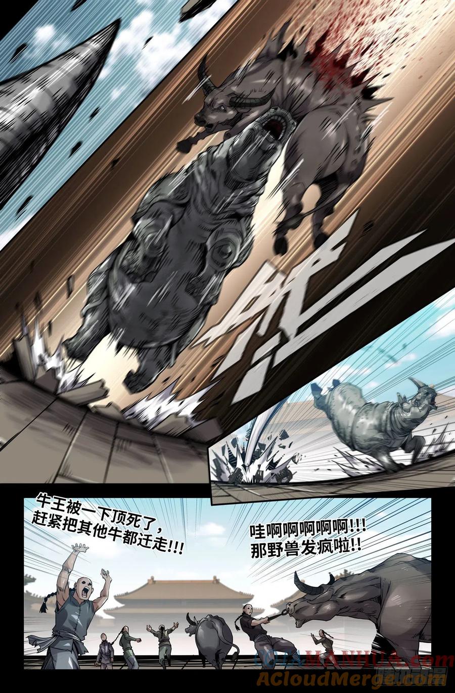 《史上最强》171 挑事 第8页