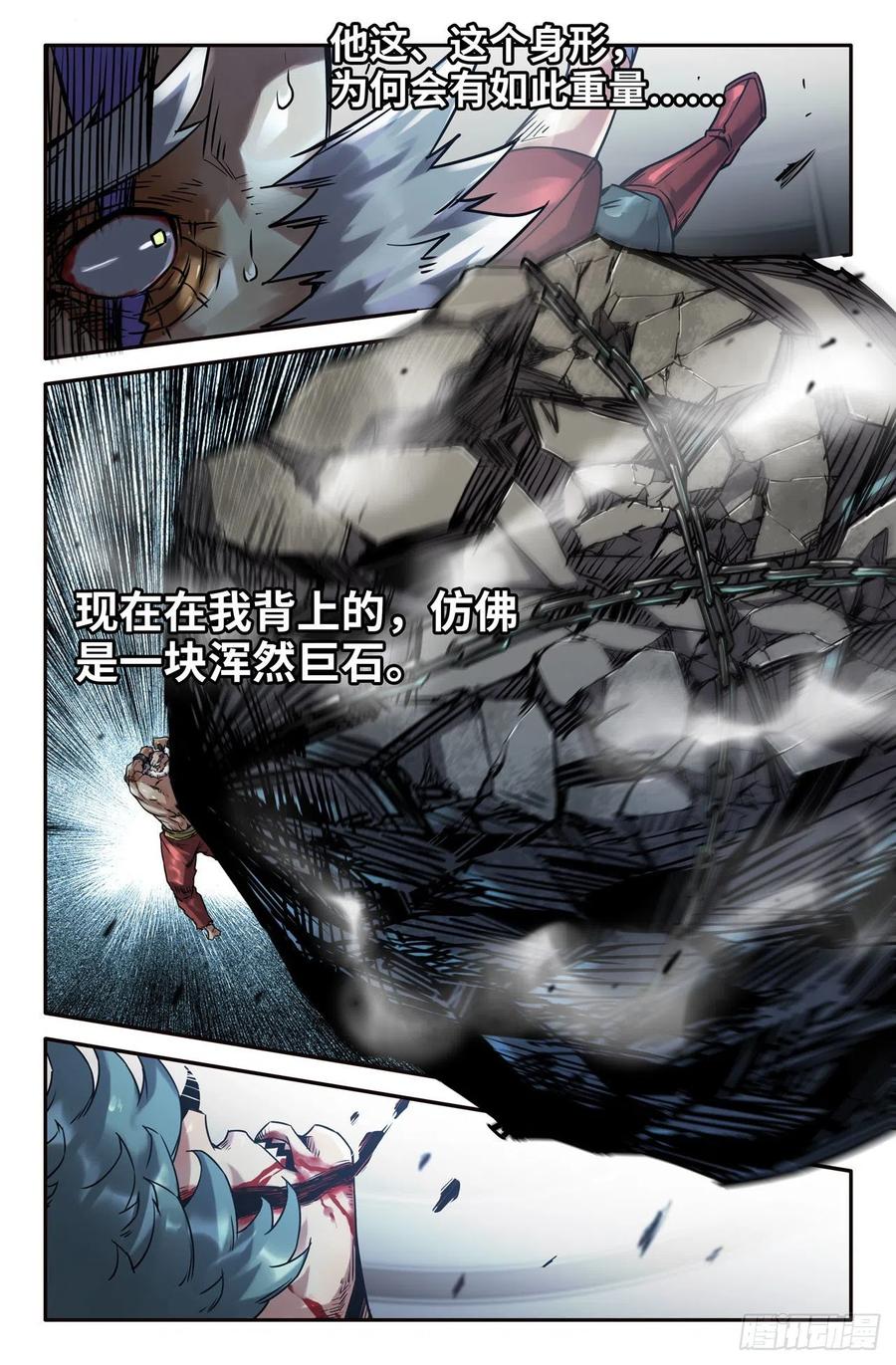 《史上最强》172 第三锤 第10页