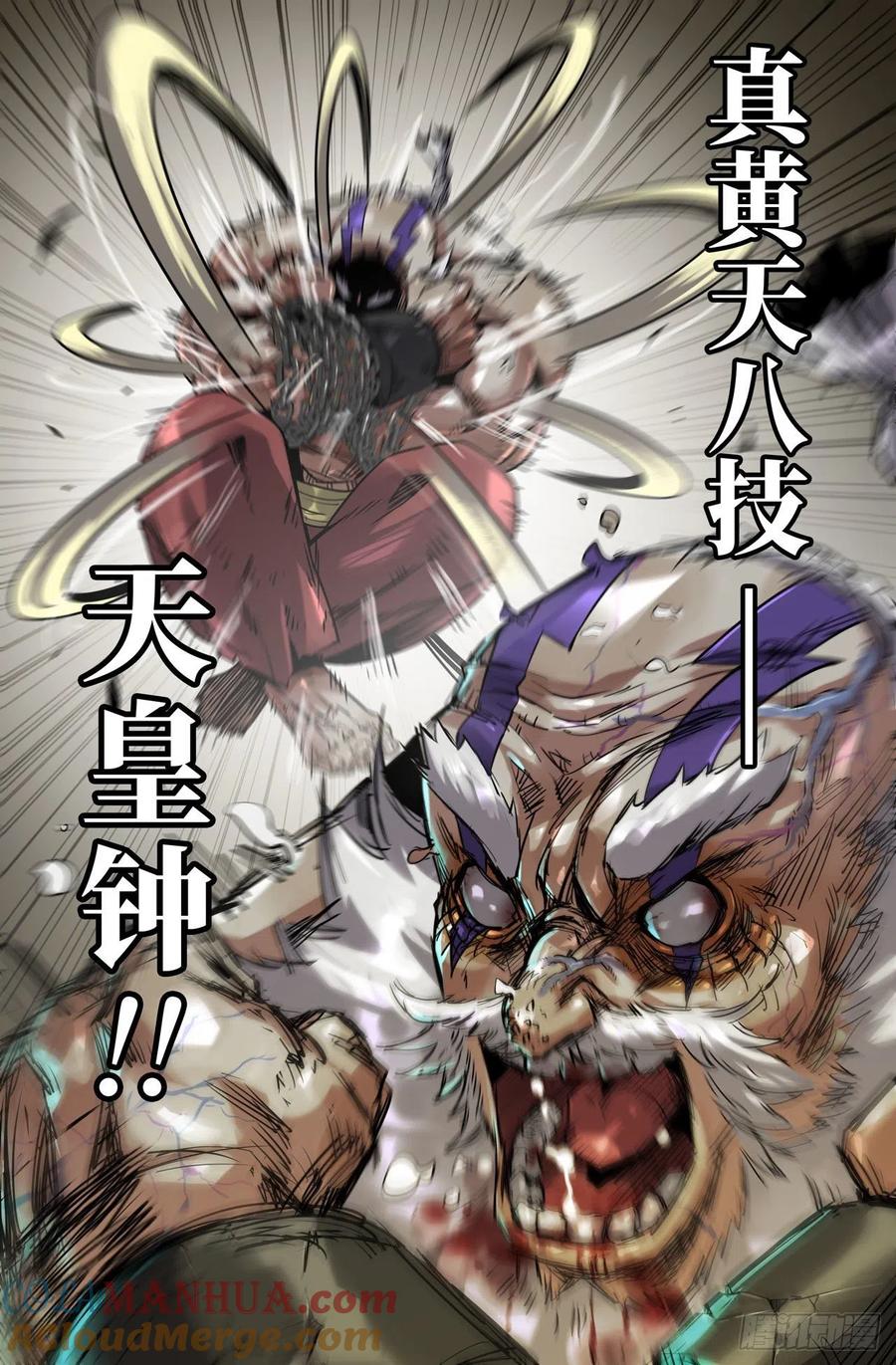 《史上最强》172 第三锤 第17页