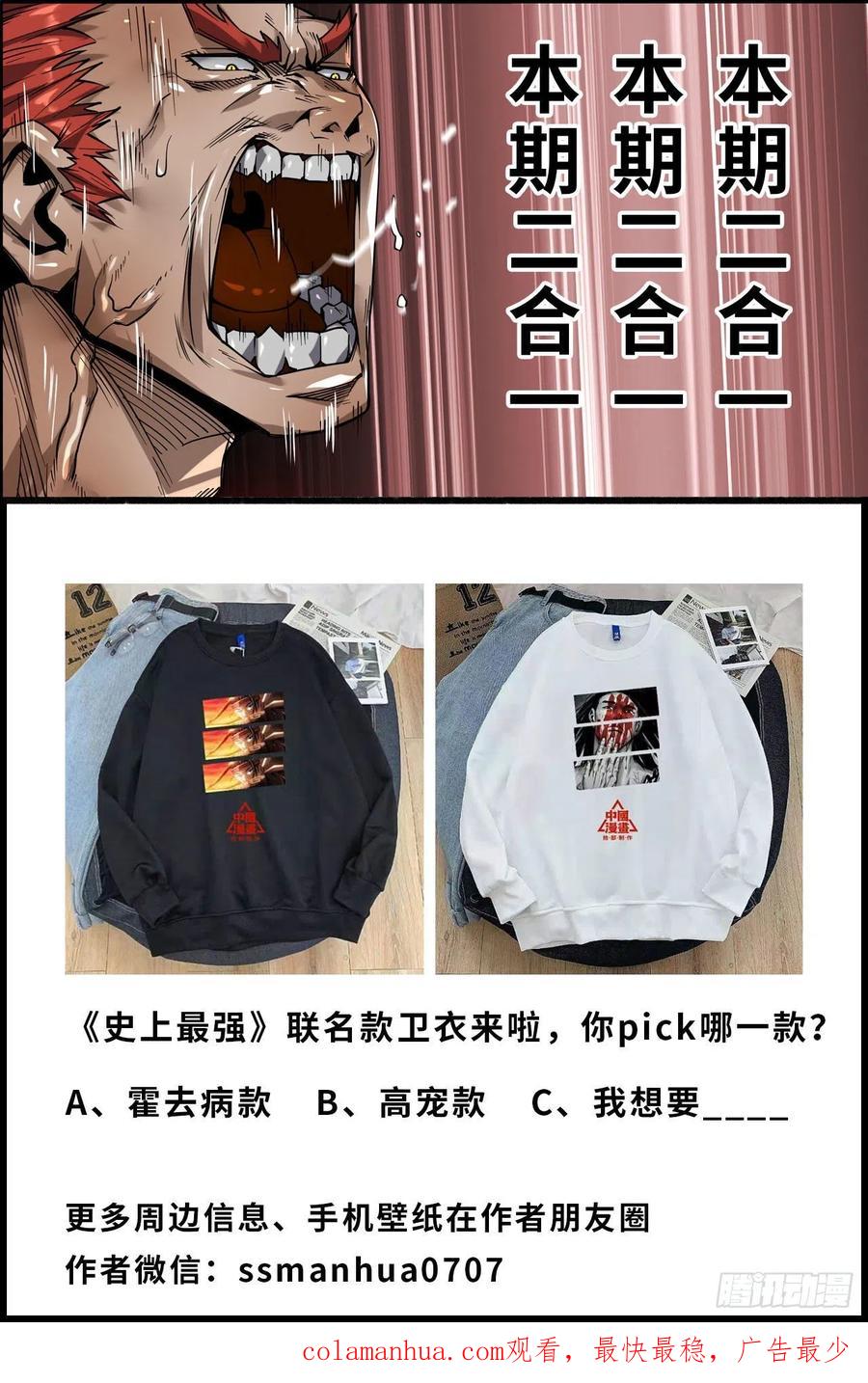 《史上最强》172 第三锤 第22页