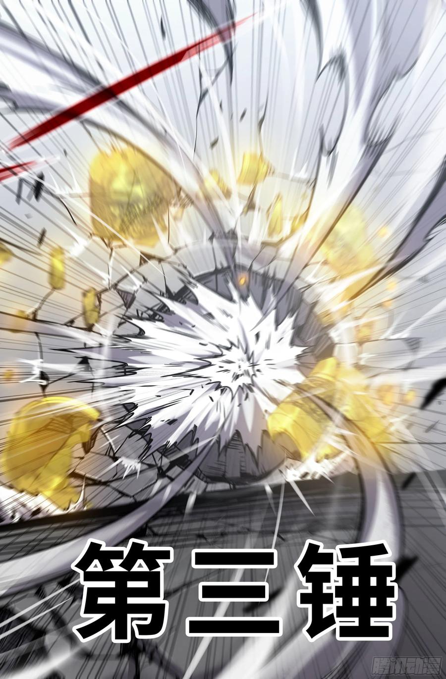 《史上最强》172 第三锤 第20页