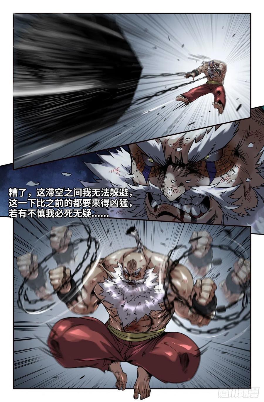 《史上最强》172 第三锤 第16页
