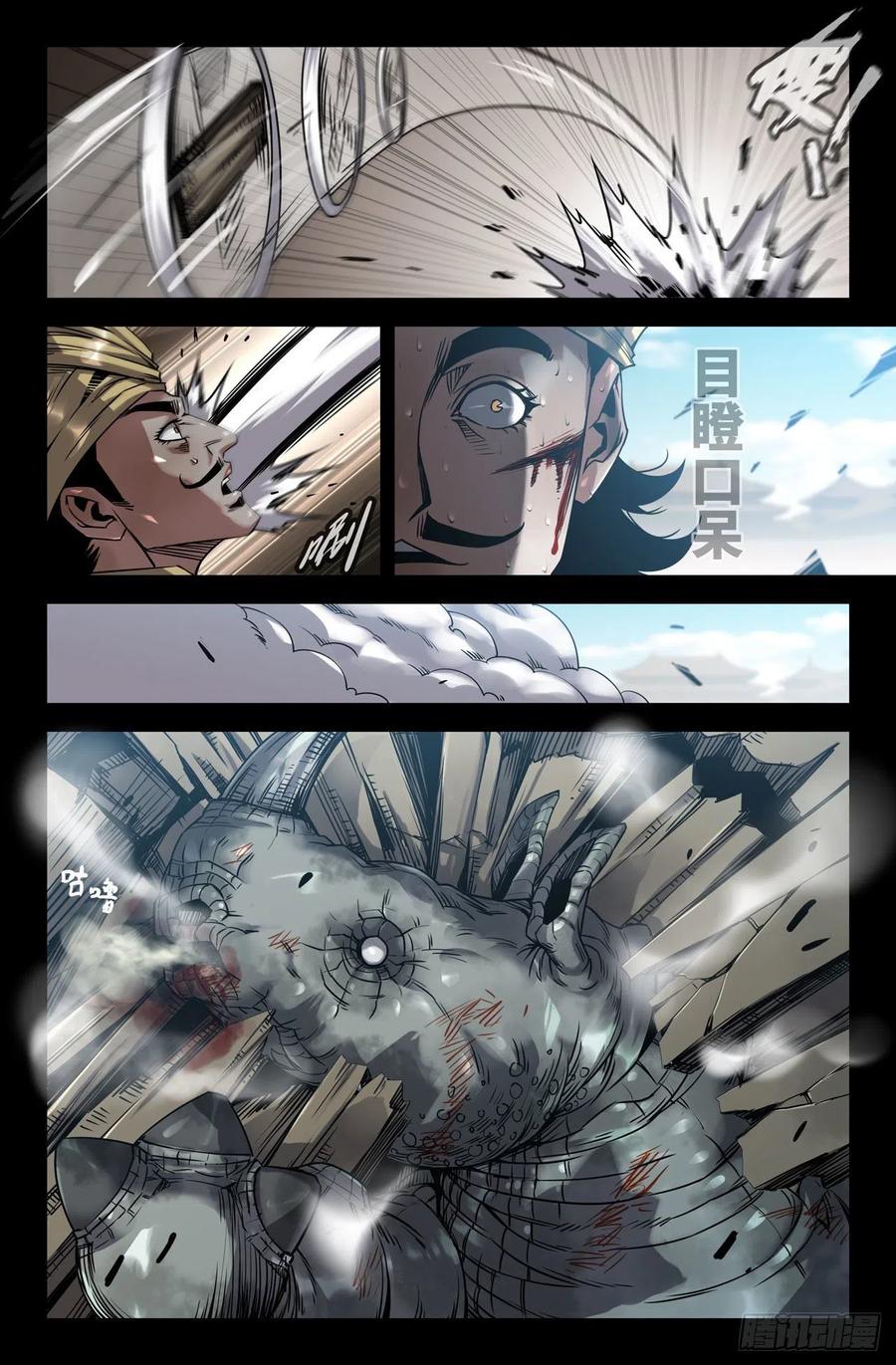 《史上最强》172 第三锤 第6页