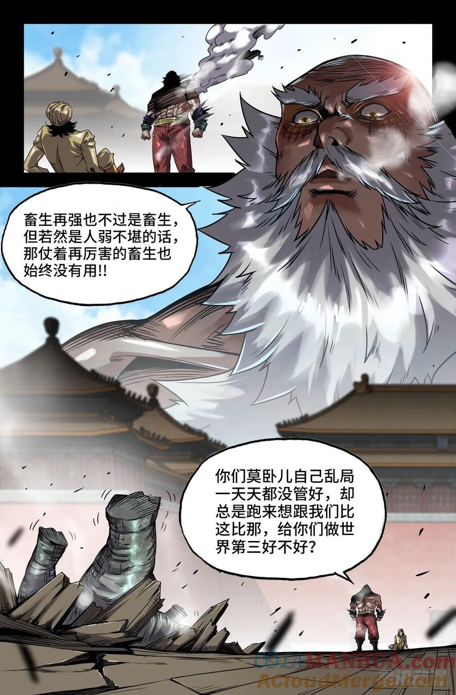 《史上最强》172 第三锤 第7页