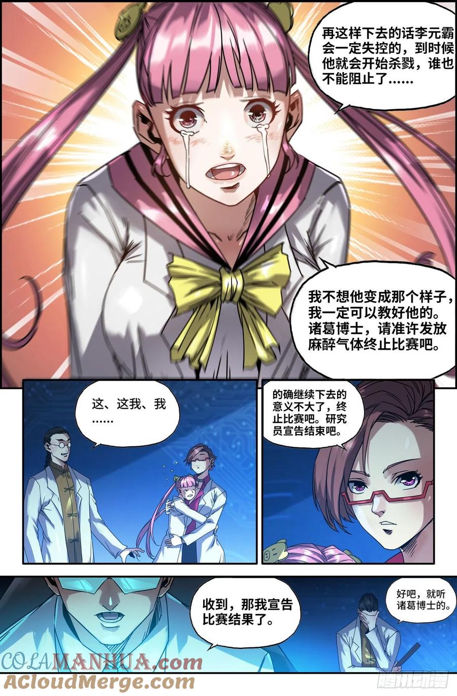《史上最强》173 胜负已 第10页