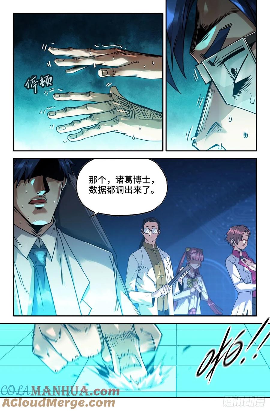 《史上最强》173 胜负已 第6页