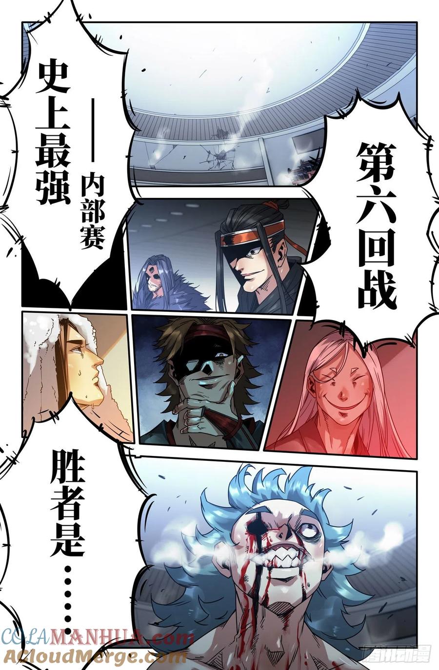 《史上最强》173 胜负已 第11页