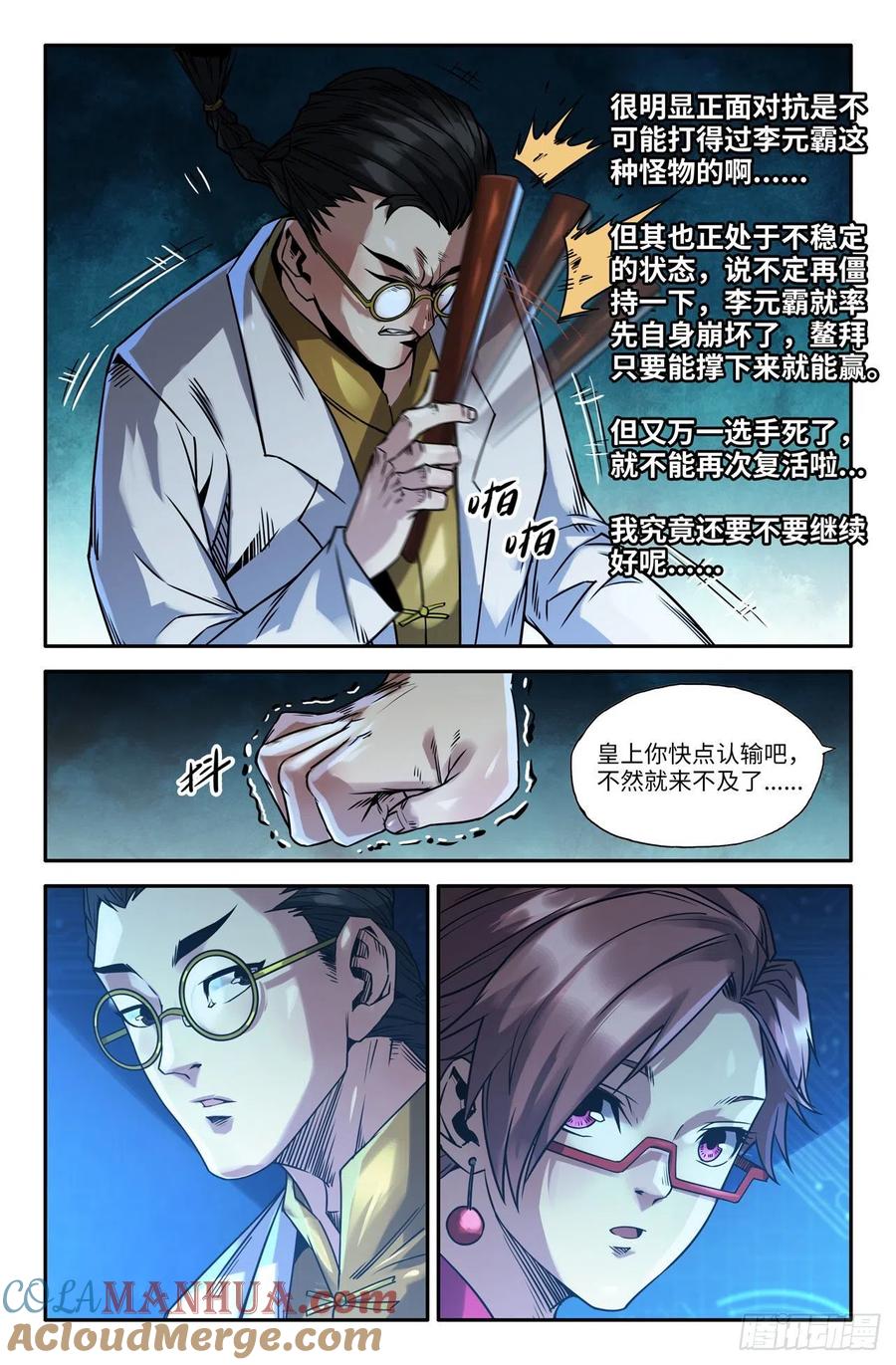 《史上最强》173 胜负已 第9页