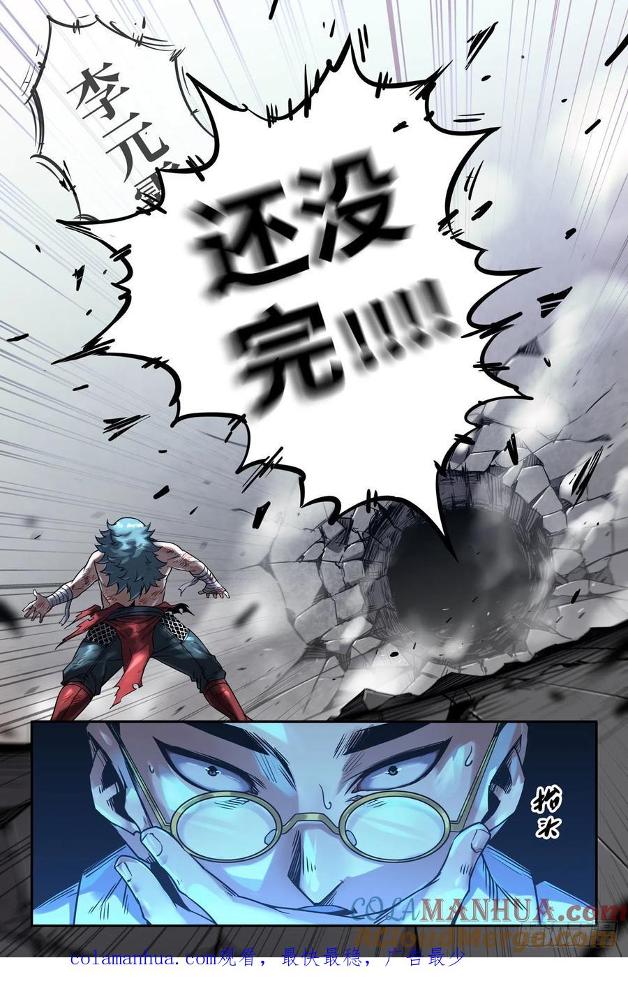 《史上最强》173 胜负已 第12页