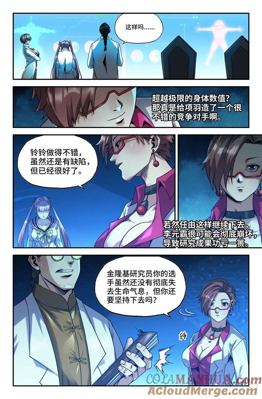 《史上最强》173 胜负已 第8页