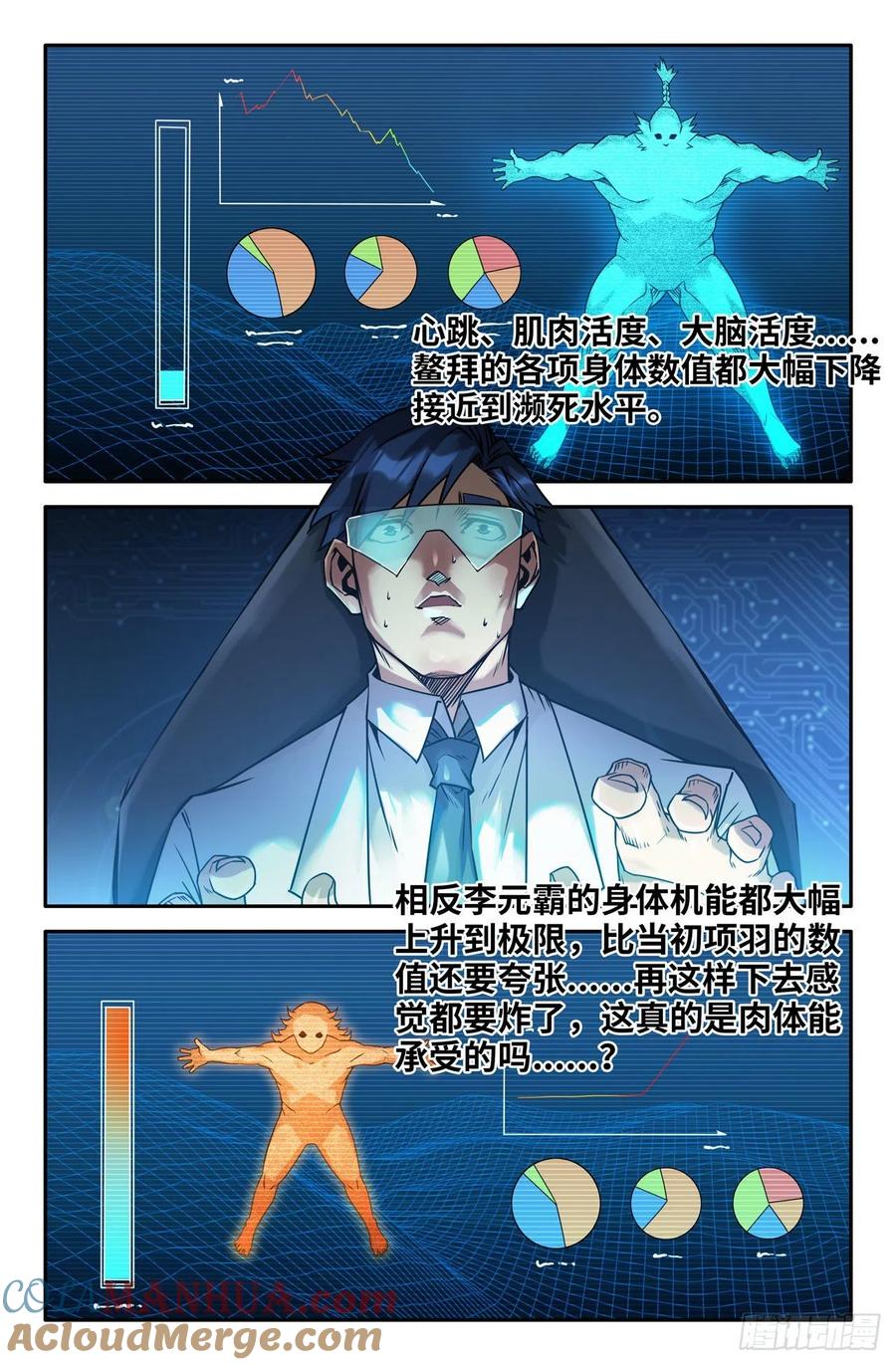 《史上最强》173 胜负已 第7页