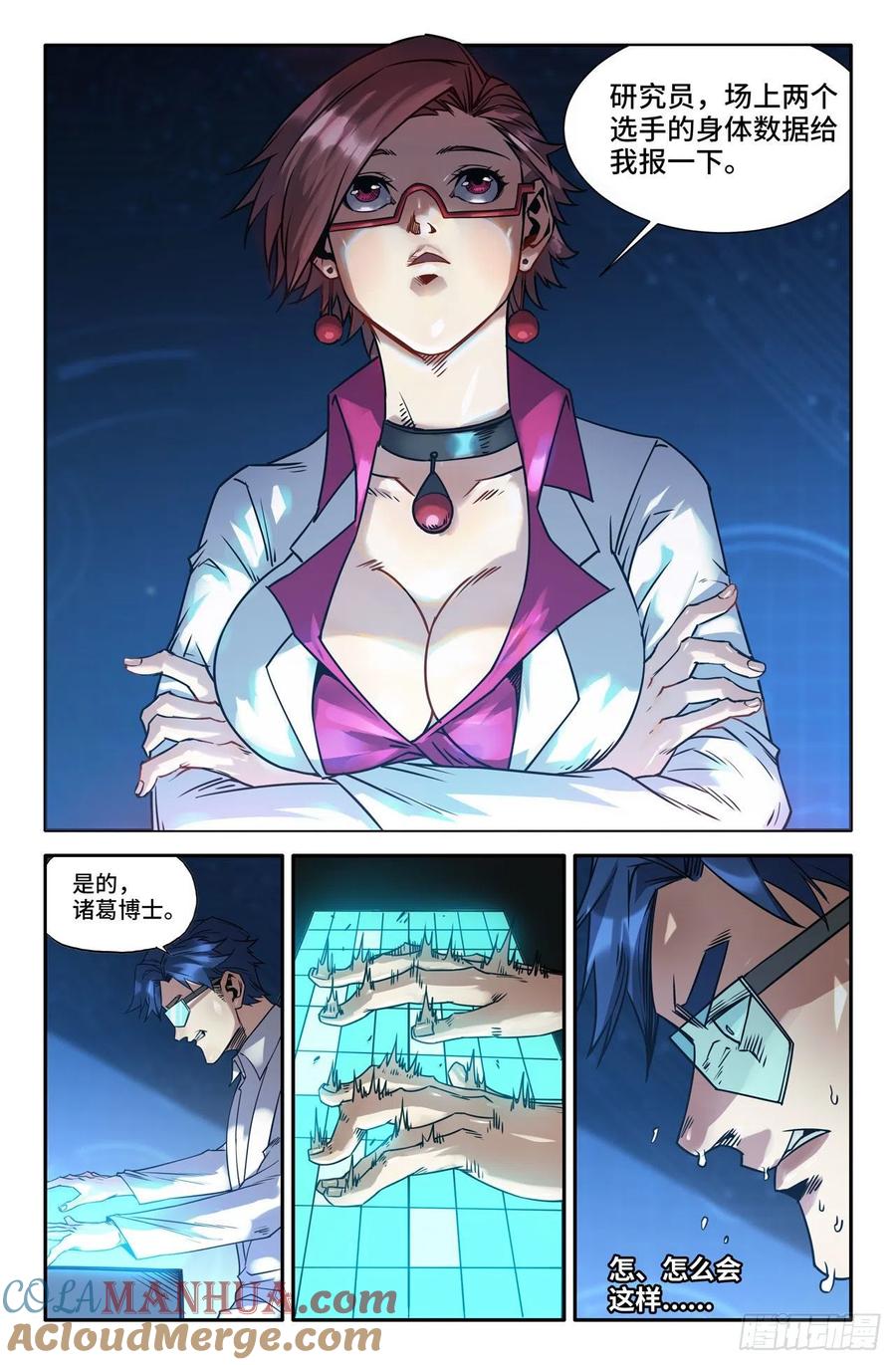 《史上最强》173 胜负已 第5页