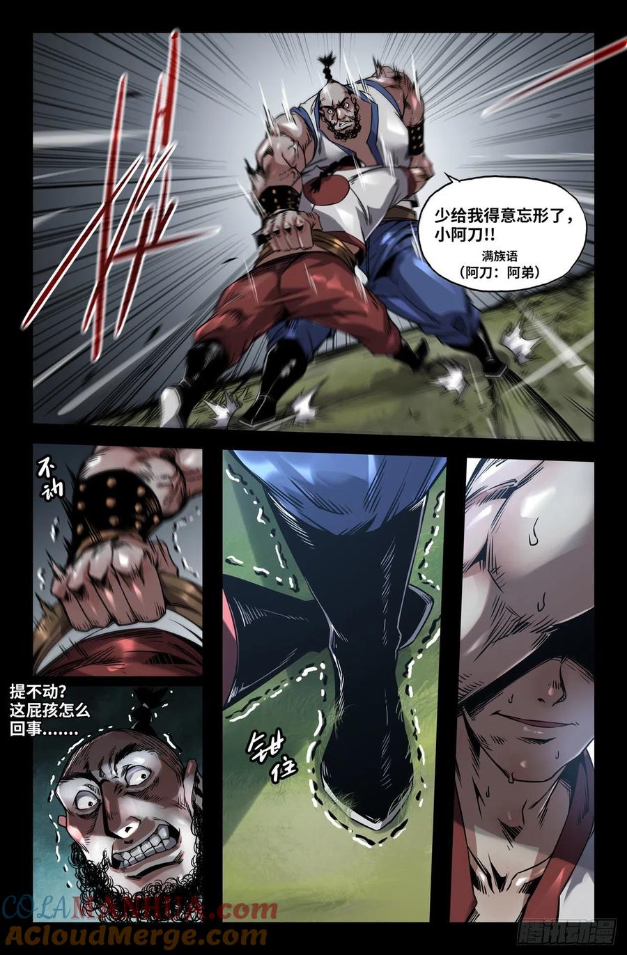 《史上最强》17 满洲第一勇士 第7页