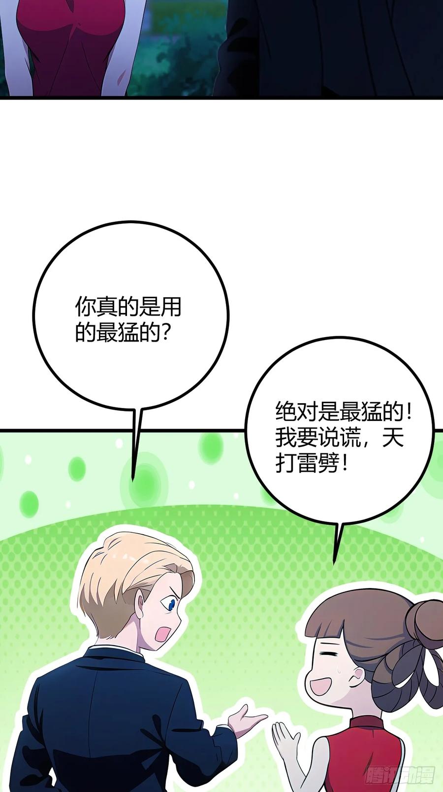 你什么档次敢在我七个师姐面前装 - 第175话 通过全部考验 - 第6张图