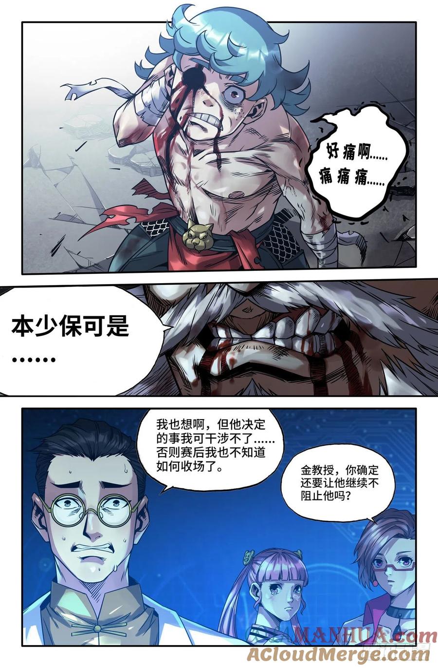 《史上最强》17 满洲第一勇士 第4页