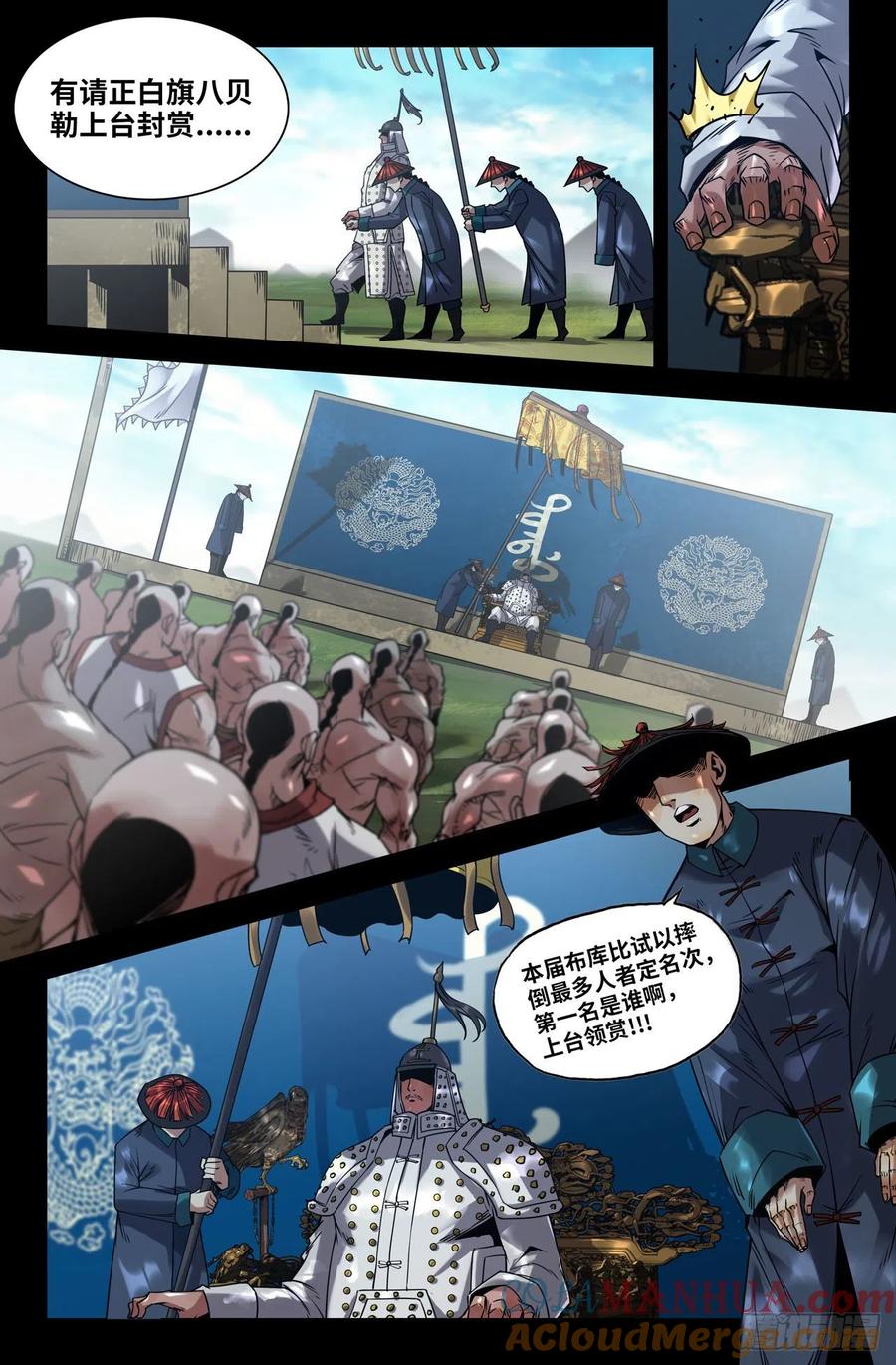 《史上最强》17 满洲第一勇士 第9页