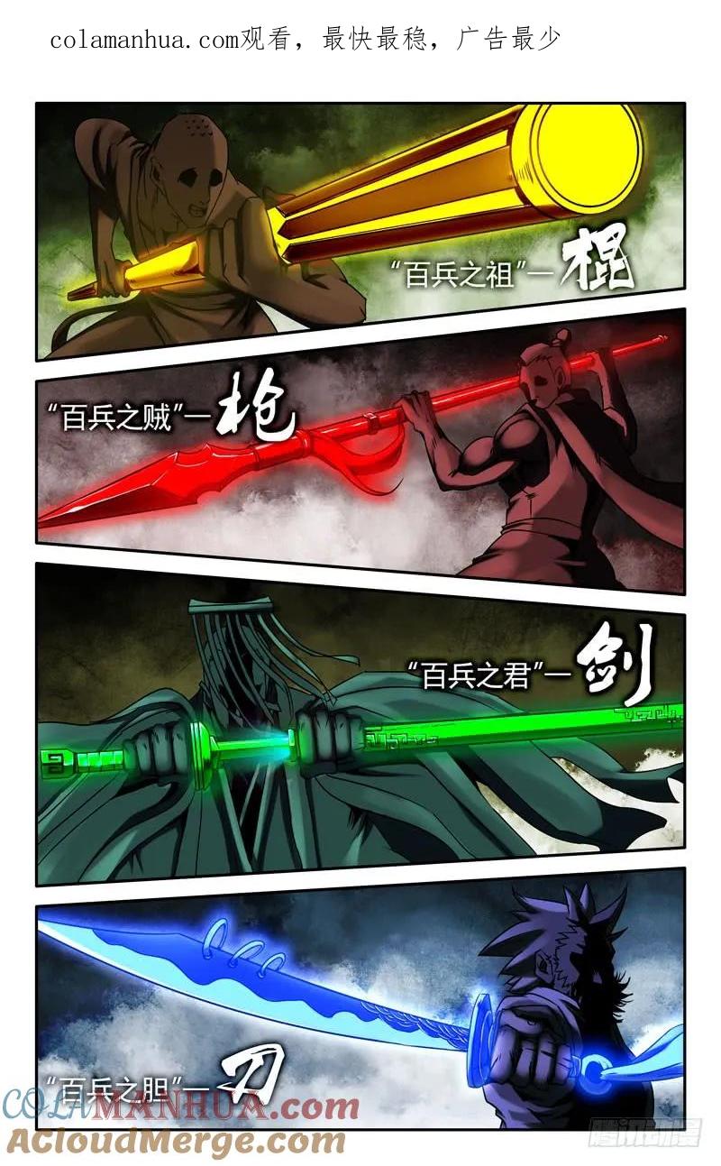 《史上最强》17 第十七话 第1页