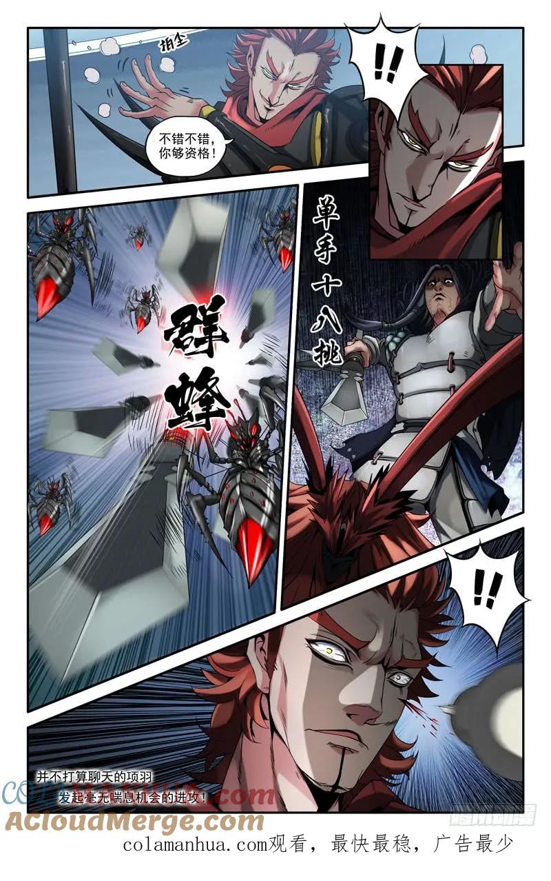 《史上最强》17 第十七话 第8页