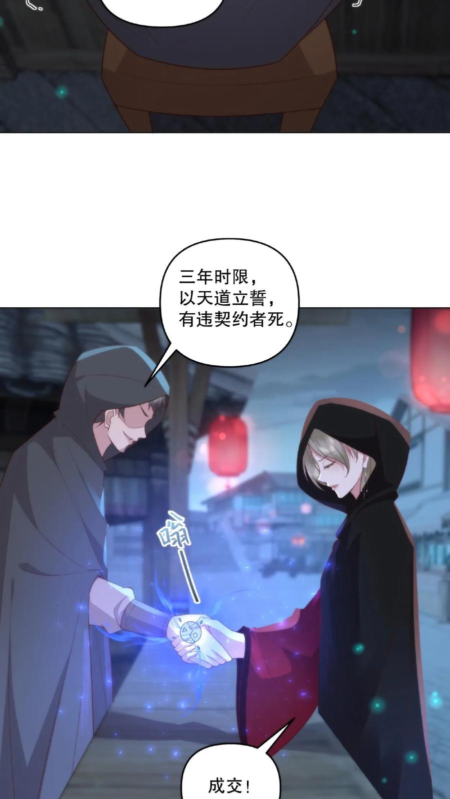 祖宗嫁到：病娇魔帝滚下榻 - 第17话 暗市一游 - 第12张图